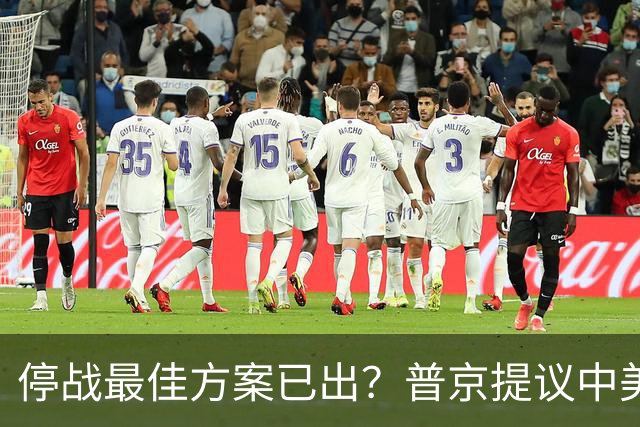 停战最佳方案已出？普京提议中美俄在深圳谈，泽连斯基连炸俄油厂