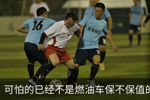 可怕的已经不是燃油车保不保值的问题，而是油车市场加速萎缩？