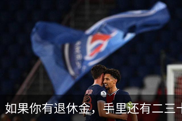 如果你有退休金，手里还有二三十万存款，晚年生活大概率会很幸福！