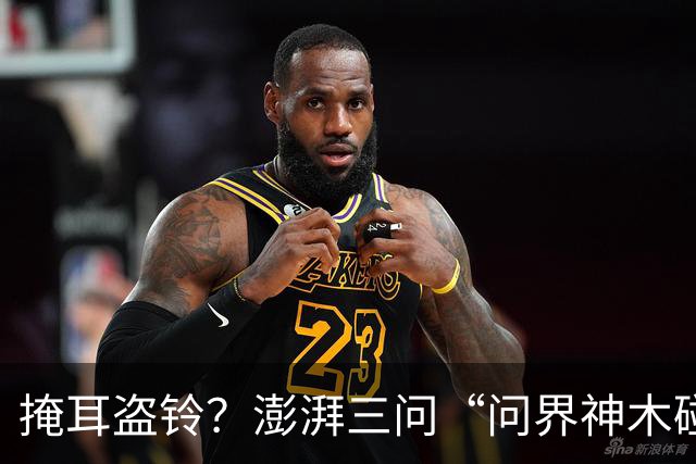 掩耳盗铃？澎湃三问“问界神木碰撞起火”文章被删除，这次问界的遮羞布要藏不住了