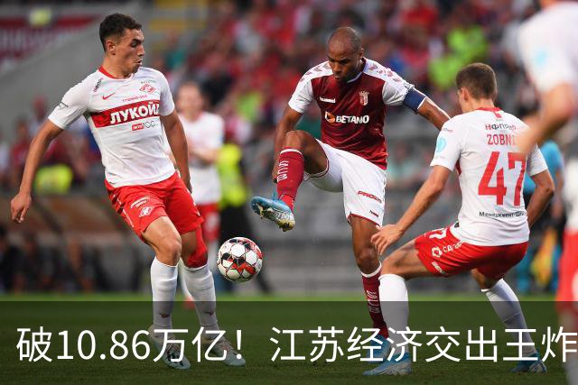 破10.86万亿！江苏经济交出王炸，谁在狂欢谁又落寞？