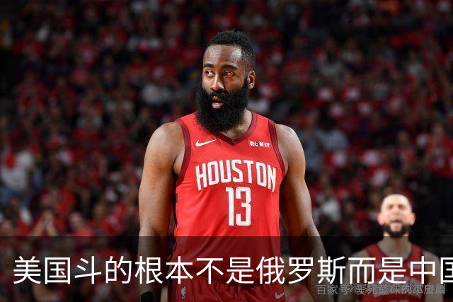 美国斗的根本不是俄罗斯而是中国，但出人意料的是，我们较量的却不是美国。眼下伊朗已不够格，俄罗斯也算不上棋手，牌桌上只剩下中美对弈
