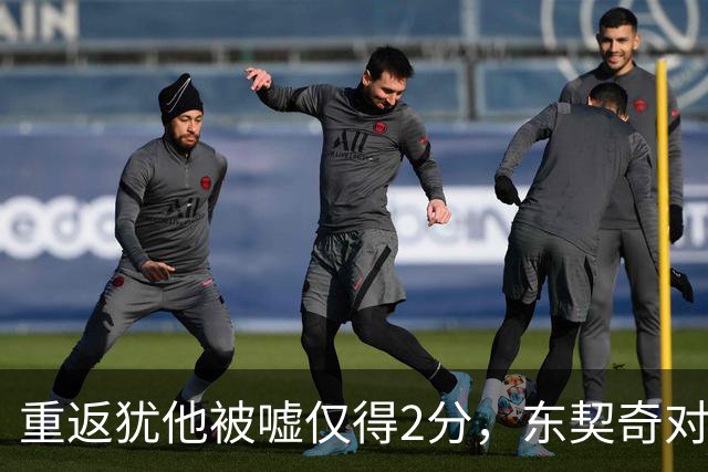 重返犹他被嘘仅得2分，东契奇对凯斯勒说“翻篇吧”