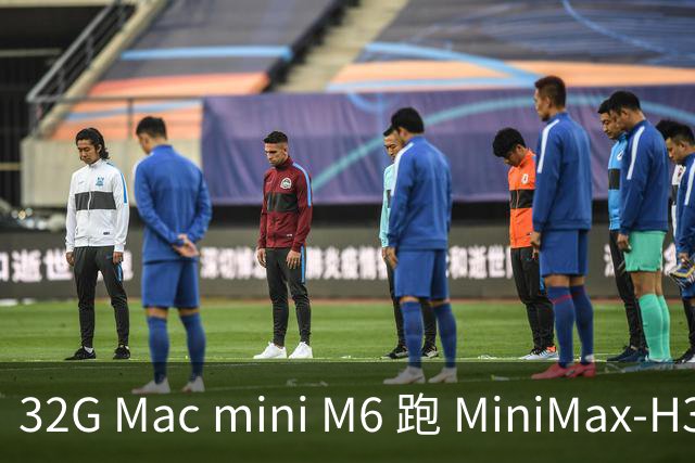 32G Mac mini M6 跑 MiniMax-H3：480p 能跑，768 见方必炸
